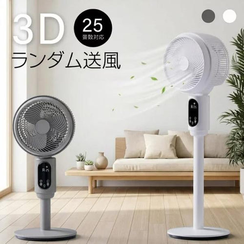 3D送風・省エネ設計 多機能スマートサーキュレーターファン