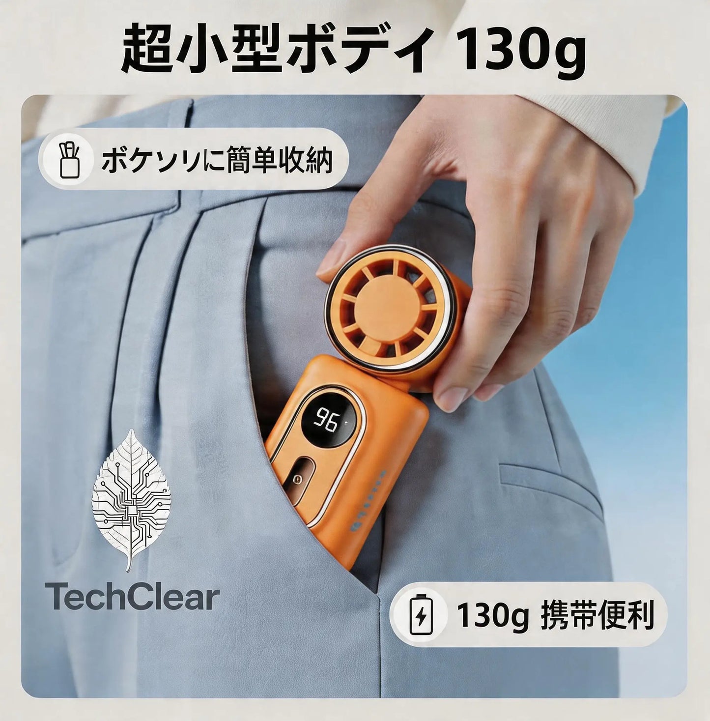 ClipCool Pro｜冷却プレート搭載 3WAY ハンディファン