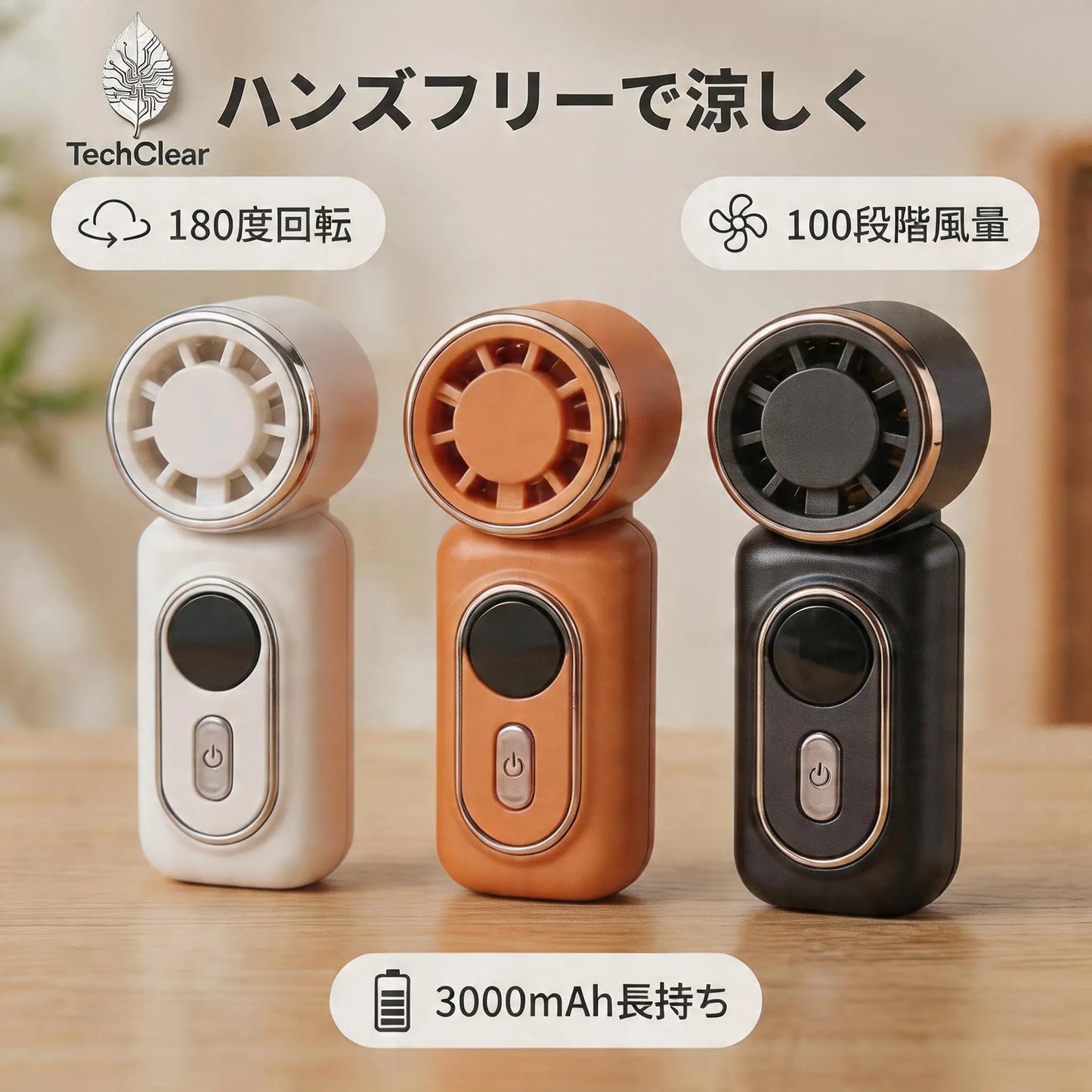 ClipCool Pro｜冷却プレート搭載 3WAY ハンディファン
