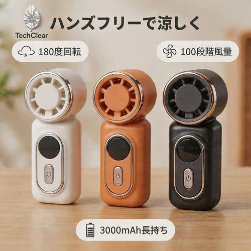 ClipCool Pro｜冷却プレート搭載 3WAY ハンディファン